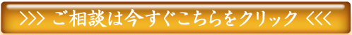 起業相談はこちらをクリックしてください
