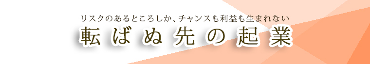 年齢を重ねて、真剣に人生と仕事を考えるための企業サイト