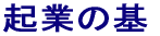 �N�Ƃ̊�