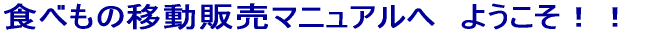 �ړ��̔����|�[�g�ց@�悤�����I�I 
